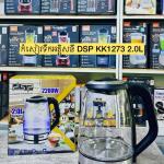 Electric kettle DSP KK1273 2.0L - កំសៀវទឹកអគ្គិសនី DSP KK1273 2.0L