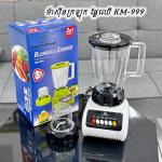 Blender international KM-999 - ម៉ាស៊ីនក្រឡុក ផ្លែឈើ  KM-999