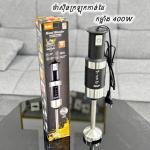 Hand blender 400w RAF R.30000 - ម៉ាស៊ីនក្រឡុកកាន់ដៃ 400w RAF R.30000