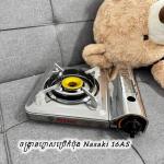 Gas Stove Portable Nasaki 16AS - ចង្ក្រានហ្គាសប្រើកំប៉ុង Nasaki 16AS