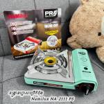 Gas Stove Portable Namilux NA-2111 PS - ចង្ក្រានហ្គាសប្រើកំប៉ុង Namilux NA-2111 PS