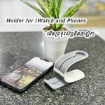 Holder for iWatch and Phones - ជើងទ្រទូរសព្ទ័និងនាឡិការ