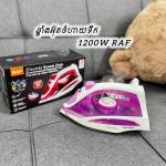 Electric steam iron 1200W RAF R.1170 - ឆ្នាំងអ៊ុតចំហាយទឹក 1200W RAF R.1170