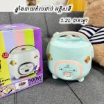 Rice Cooker deluxe black inner pot 1.2L 023NS - ឆ្នាំងបាយគំរបជាប់ អគ្គិសនី 1.2L បាតខ្មៅ 023NS