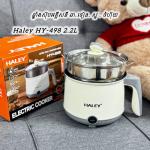 Electric cooker Haley HY-503 2.2L - ឆ្នាំងស៊ុបខ្សែភ្លើង Haley HY-503 2.2L