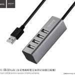 HUB USB hoco HB1(USB to 4USB) - ដុំបំបែក USB ហូកូ HB1(USB to 4USB)