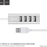 HUB USB hoco HB1(USB to 4USB) - ដុំបំបែក USB ហូកូ HB1(USB to 4USB)