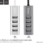 HUB USB hoco HB1(USB to 4USB) - ដុំបំបែក USB ហូកូ HB1(USB to 4USB)