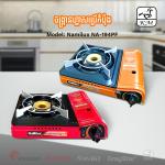 Gas Stove Portable Namilux NA-194 PF - ចង្ក្រានហ្គាសប្រើកំប៉ុង Namilux NA-194 PF