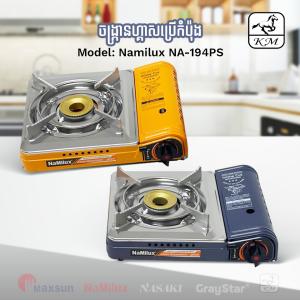Gas Stove Portable Namilux NA-194 PS - ចង្ក្រានហ្គាសប្រើកំប៉ុង Namilux NA-194 PS