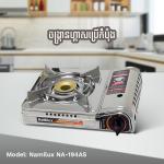 Gas Stove Portable Namilux NA-194 AS - ចង្ក្រានហ្គាសប្រើកំប៉ុង Namilux NA-194 AS