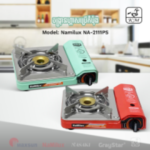 Gas Stove Portable Namilux NA-2111 PS - ចង្ក្រានហ្គាសប្រើកំប៉ុង Namilux NA-2111 PS