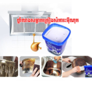 Over & cookware cleaner - ថ្មាំសំអាតគ្រឿងបរិក្ខាផ្ទះបាយ