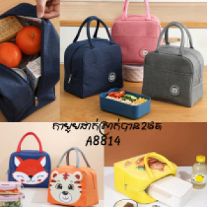 bag lunch box cartoon A8814 - កាបូបដាក់ស្រាក់បាយ​តុក្កតាចំរុះ