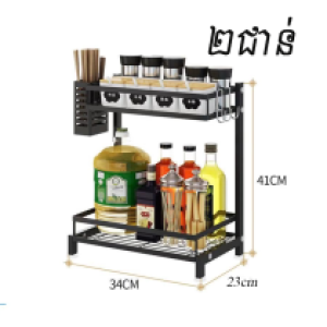 kitchen storage organizer 2 layer 34*23cm*41cm - ធ្នើដាក់គ្រឿង​2ជាន់​ 34*23cm*41cm