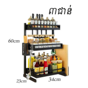 kitchen storage organizer 3 layer 34*23cm*60cm - ធ្នើដាក់គ្រឿង​3ជាន់​ 34*23cm*60cm