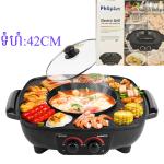 Hotpot&bbq 2in1 SM-EG1802 42cm - ឆ្នាំងស៊ុបនិងអាំង 2in1 SM-EG1802 42cm