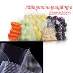 Vacuum Plastic bag (100pcs) 25*35cm A2 - ថង់អ៊ុតម្ហូប 1ដុំមាន100pcs រលាងម្ខាងគ្រើមម្ខាង 2kg