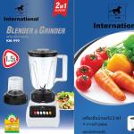 Blender international KM-999 - ម៉ាស៊ីនក្រឡុក ផ្លែឈើ  KM-999