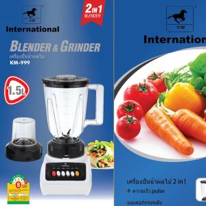 Blender international KM-999 - ម៉ាស៊ីនក្រឡុក ផ្លែឈើ  KM-999