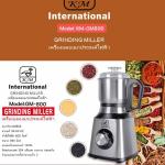 Grinding miller KM-GM8000 - ម៉ាស៊ីនកិនគ្រឿងស្ងួត KM-GM8000