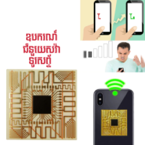 Phone Signal Booster GEN-X PLUS SP-9Pro - ឧបករណ៍ ជំនួយសេវ៉ាទូរសព្ទ័ GEN-X PLUS SP-9Pro