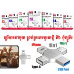 Flash OTG 4in1(USB2.0+Lightning+TypeC+Micro) XO DK04 128GB - ផ្លាស់​ OTG 4in1(USB2.0+Lightning+TypeC+Micro) អ៊ិចអូ DK04 ទំហំ 128ជី