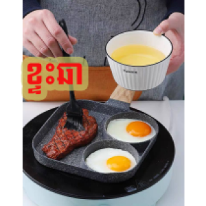 Egg Frying 3 parts - ខ្ទះចៀនពងទាបាន3ថត