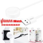 Power Charger iWatch XO CX012 Magnetic - ឆ្នាំងសាកអត់ប្រើខ្សែ នាឡិកា XO CX012 Magnetic