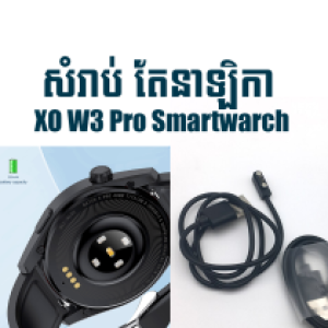 Cable Charger for Smart Watch XO W3 - ខ្សែសាក នាឡិកាឆ្លាតវៃ XO W3