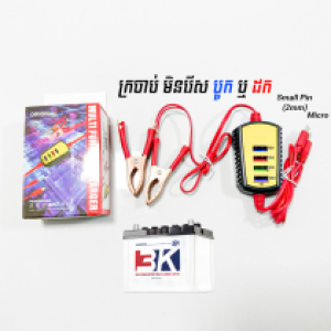Power charger clamp battery 4USB ZS-24 - ឆ្នាំងសាក​ក្រចាប់អាគុយ 4USB ZS-24