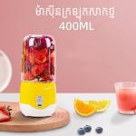 USB blender rechargebale mini DM-888 - ម៉ាស៊ីនក្រឡុកផ្លែឈើ USB DM-888