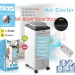 Air cooler DSP 65W 5.0L KD-3072 - ​កង្ហាទឹកកក DSP 65W 5.0L KD-3072