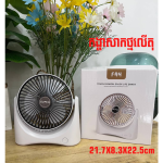 Fan Rechargeable Super - កង្ហាសាកភ្លើង លើតុ 