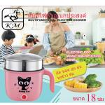 Electric hot pot with steamer KM-HP18 S202 - ឆ្នាំងស៊ុបអគ្គិសនី 18cm បាតខ្មៅM-HP18 S202
