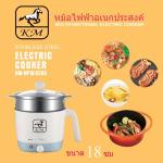 Electric hot pot with steamer KM-HP18 S203 - ឆ្នាំងស៊ុបអគ្គិសនី 18cm បាតខ្មៅ KM-HP18 S203