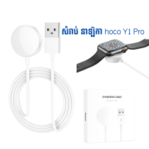 Cable Charger Smart Watch hoco Y1 - ខ្សែសាក នាឡិកាឆ្លាតវៃ hoco Y1