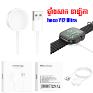 Cable Charger Smart Watch hoco Y12 - ខ្សែសាក នាឡិកាឆ្លាតវៃ hoco Y12