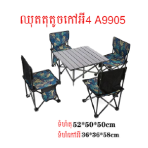 Folding camping table 4 chair A9905 - ឈុតតុតូចកៅអី4 A9905