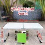 Folding camping table medium A9914 - តុអាលុយមីញ៉ូមបត់បាន​(ខ្នាតកណ្តាល) ​A9914