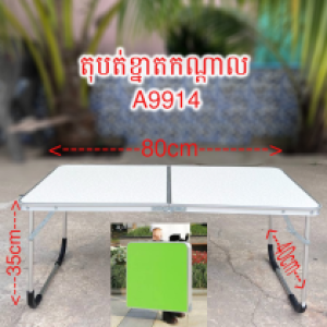 Folding camping table medium A9914 - តុអាលុយមីញ៉ូមបត់បាន​(ខ្នាតកណ្តាល) ​A9914