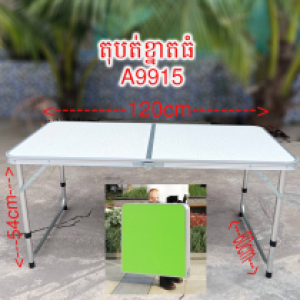 Folding camping table big  A9915 - តុអាលុយមីញ៉ូមបត់បាន​(ខ្នាតធំ) ​A9915