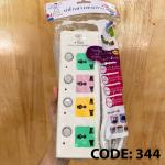 Power Strip 4Socket 4 Switch 344 - ព្រីភ្លើង 4រុន 4កុងតាក់ លេខ 344