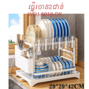 kitchen organizer 2layer WDJ-8018-DK - ធ្នើដាក់ចាន29*29*42CM WDJ-8018-DK