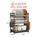 kitchen organizer 3layer MYZ-1009-3BK - ធ្នើដាក់ចាន3ជាន់50*20*44CM MYZ-1009-3BK