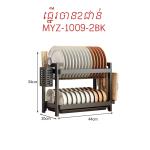 kitchen organizer 2layer MYZ-1009-2BK - ធ្នើដាក់ចាន2ជាន់34*20*44CM MYZ-1009-2BK