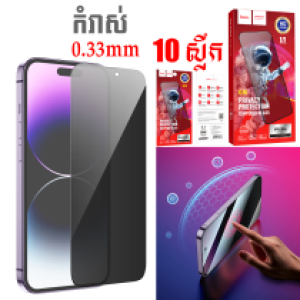 Screen Protector hoco Private G15 iPhone 12/12 Pro(10PCs) - កញ្ចក់ពេញការពារលួចមើល ហូកូ iPhone 12/12 Pro(G15)(10PCS)