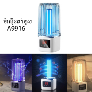 Mosquito Killer Lamp A9916 - ម៉ាស៊ីនឆក់ម៉ូស A9916