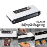 food vacuum sealer ZK-8836 - ម៉ាស៊ីនអ៊ុតថង់ ZK-8836