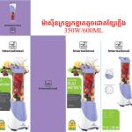 Electric blender mini 0.6L KM-101  - ម៉ាស៊ីនក្រឡុកខ្នាតតូច 0.6L KM-101 